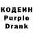Кодеиновый сироп Lean Purple Drank Fifa Online