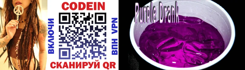 Кодеиновый сироп Lean Purple Drank  Курильск 